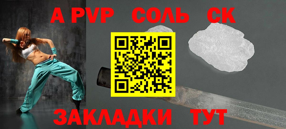 А ПВП Crystall  A PVP мука  Волгодонск  хочу   A PVP  Вход с VPN  A-PVP мука 