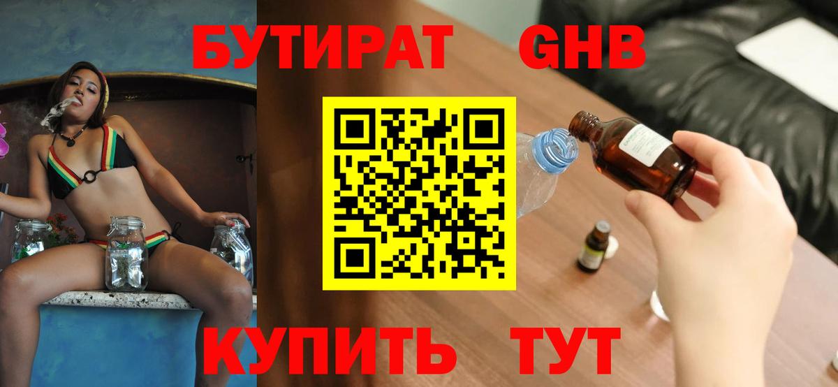 Волгодонск  Бутират вода  БУТИРАТ  Вход с VPN 
