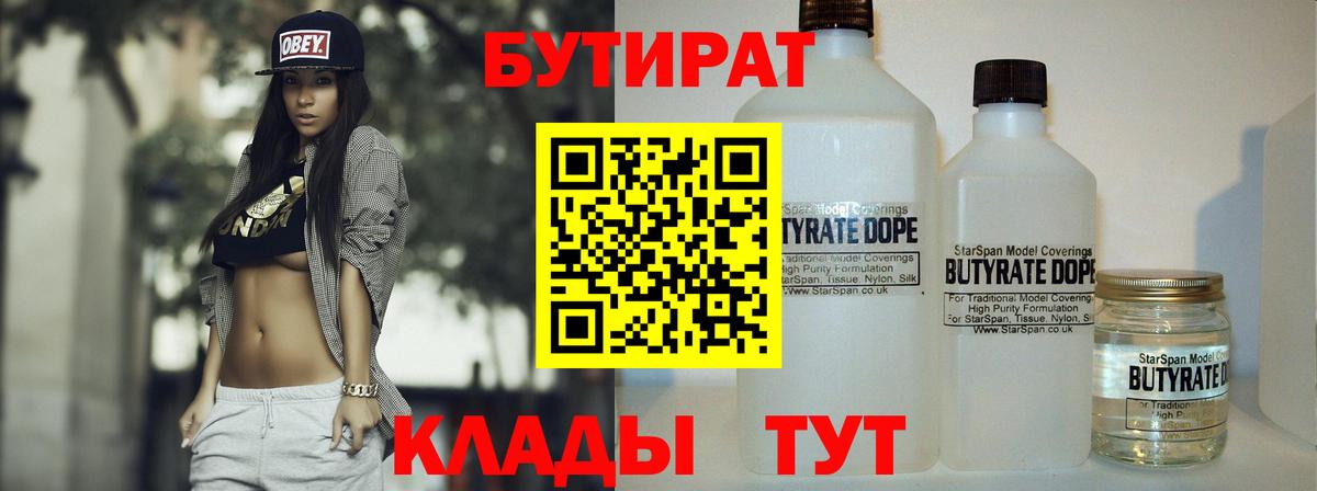 БУТИРАТ оксана Волгодонск