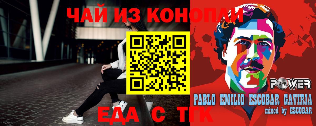 Еда ТГК конопля  Вход с VPN  Волгодонск 
