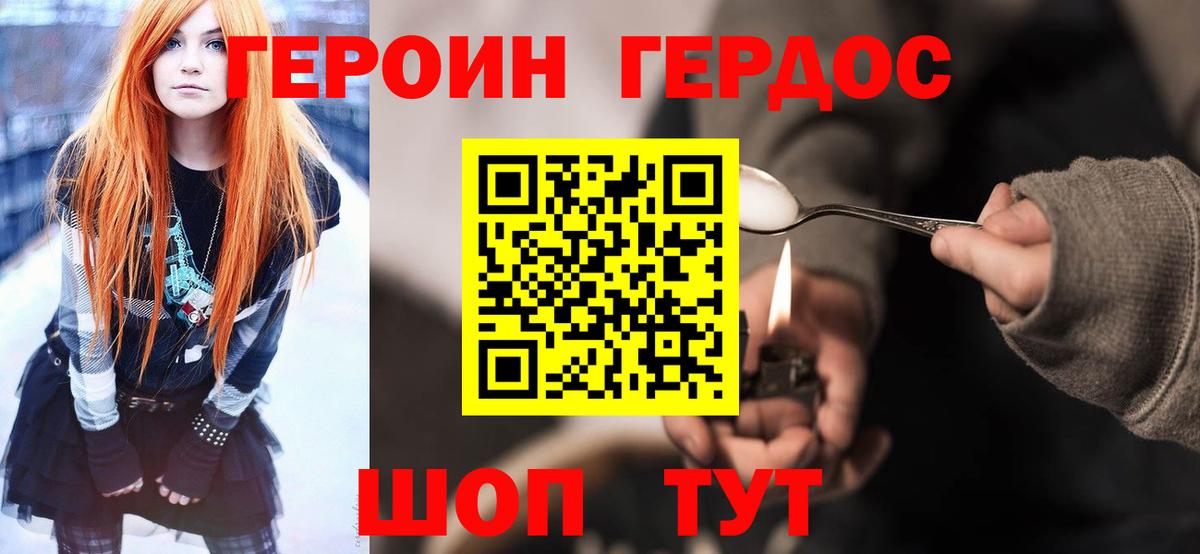 Волгодонск  Героин герыч  Вход с VPN 