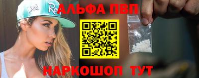 альфа пвп Краснознаменск