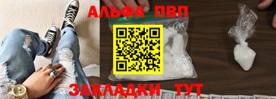 альфа пвп Краснознаменск