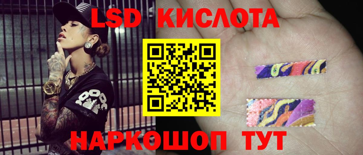 ЛСД экстази кислота Волгодонск