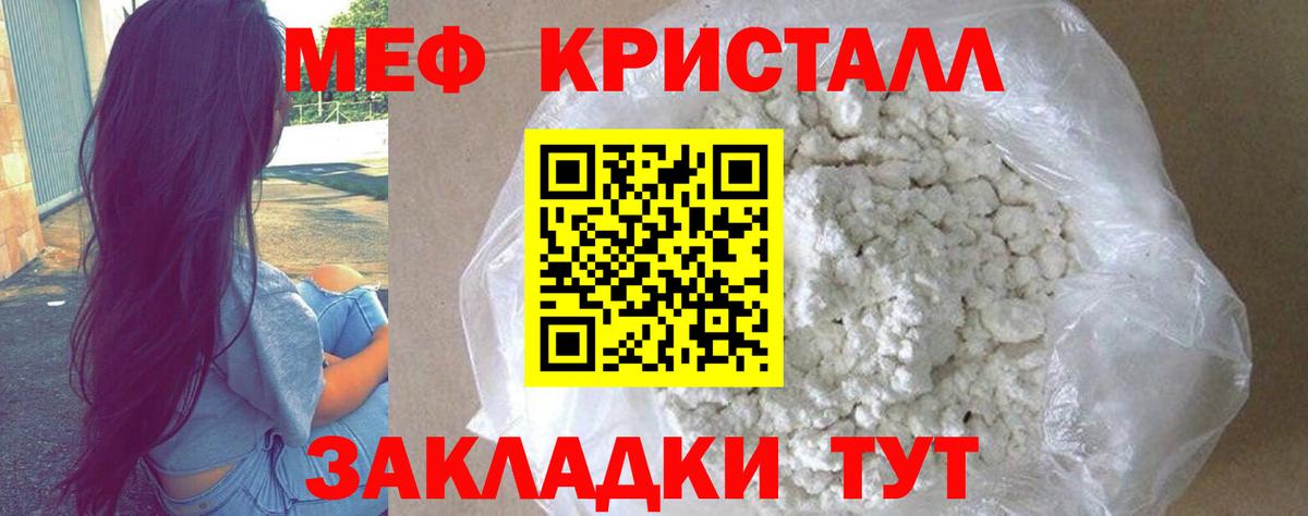 МЯУ-МЯУ  МЕФ мяу мяу  Волгодонск  Вход с VPN  Меф кристаллы 