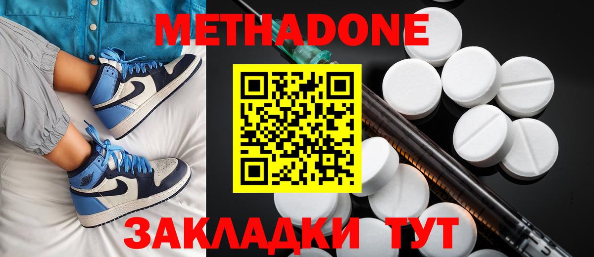 МЕТАДОН мёд  МЕТАДОН кристалл  Волгодонск  Вход с VPN 