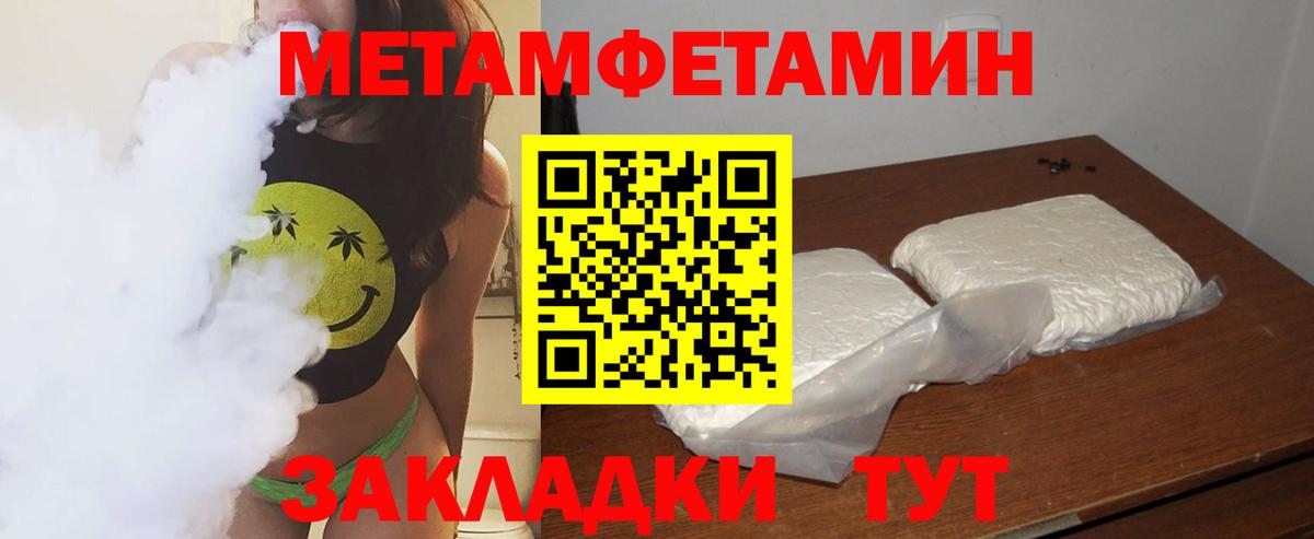 Метамфетамин пудра  Вход с VPN  Волгодонск  Метамфетамин пудра 