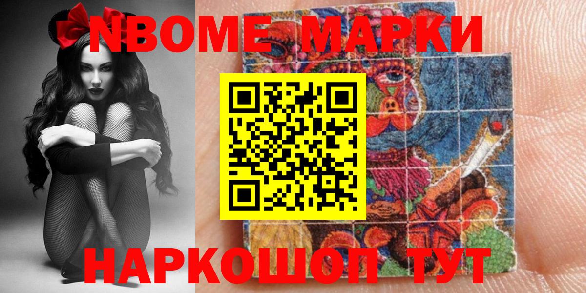 Волгодонск  Марки N-bome 1500мкг  Вход с VPN  Марки N-bome 1500мкг 